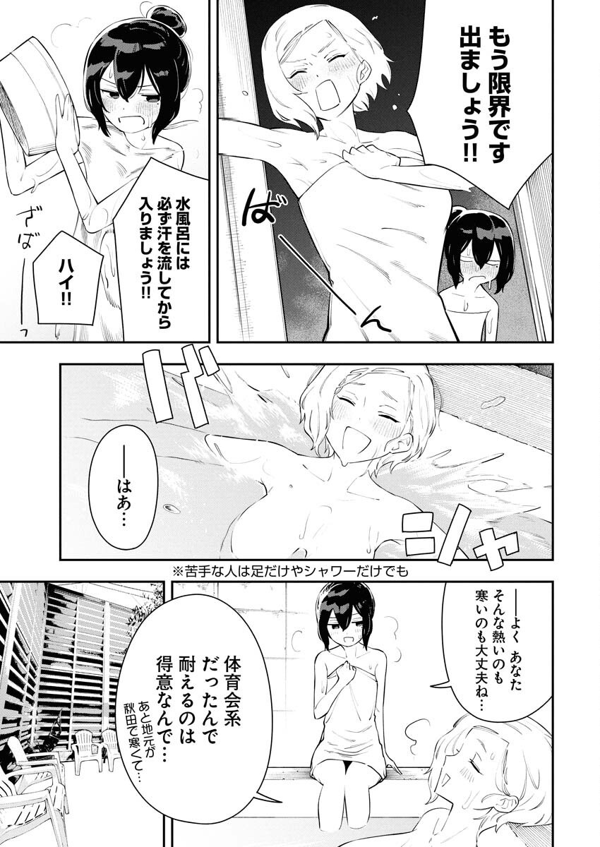 Kyou wa Mou Agarimasu - Chapter 5 - Page 15