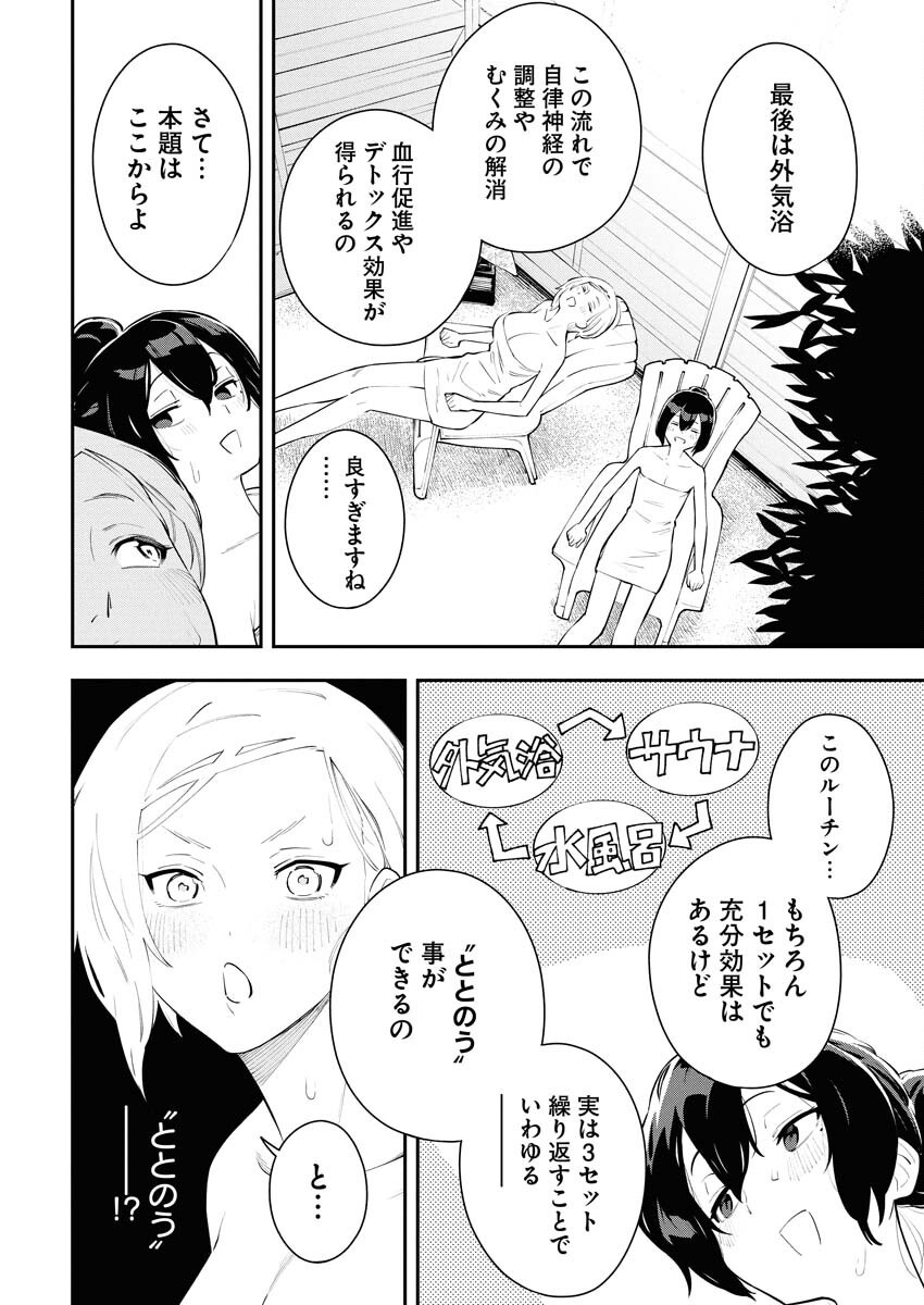 Kyou wa Mou Agarimasu - Chapter 5 - Page 16