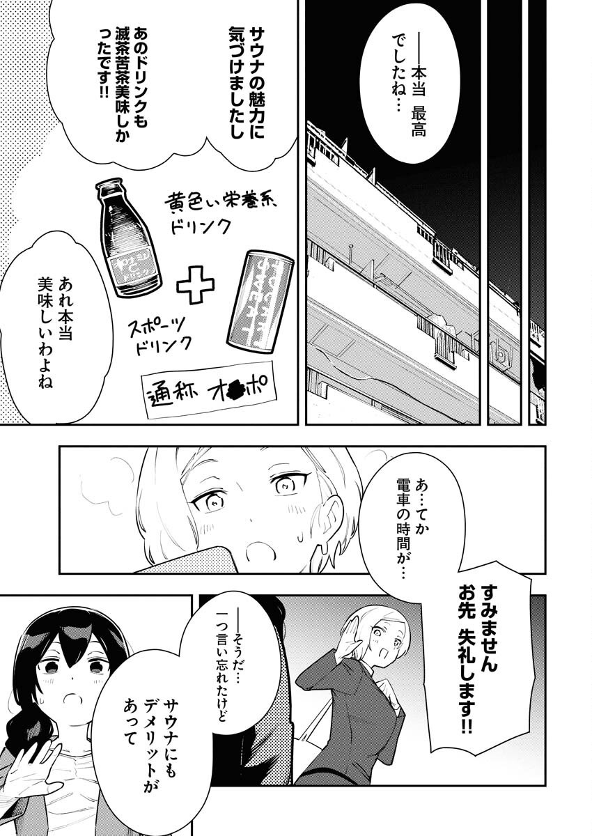 Kyou wa Mou Agarimasu - Chapter 5 - Page 19