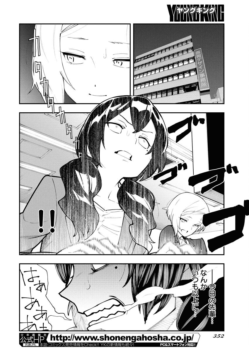 Kyou wa Mou Agarimasu - Chapter 5 - Page 2
