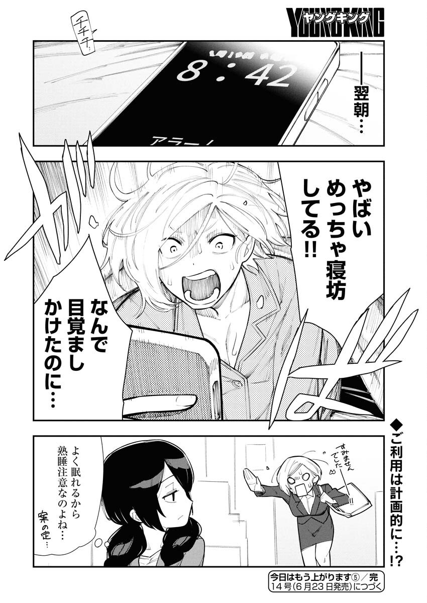 Kyou wa Mou Agarimasu - Chapter 5 - Page 20
