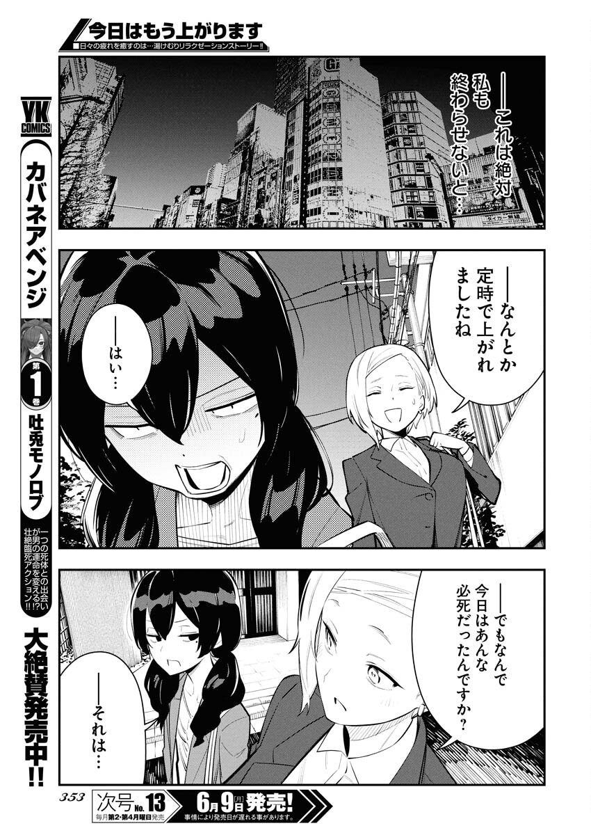 Kyou wa Mou Agarimasu - Chapter 5 - Page 3