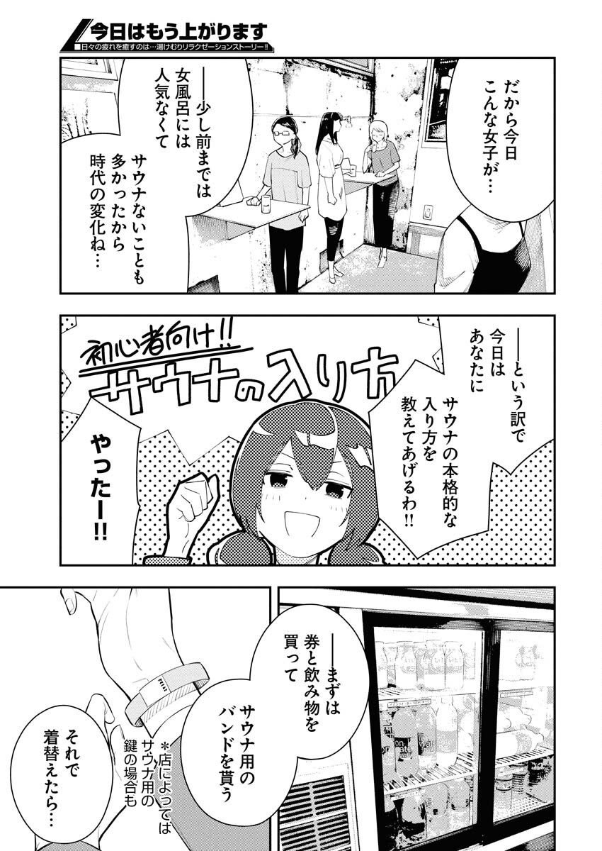 Kyou wa Mou Agarimasu - Chapter 5 - Page 7