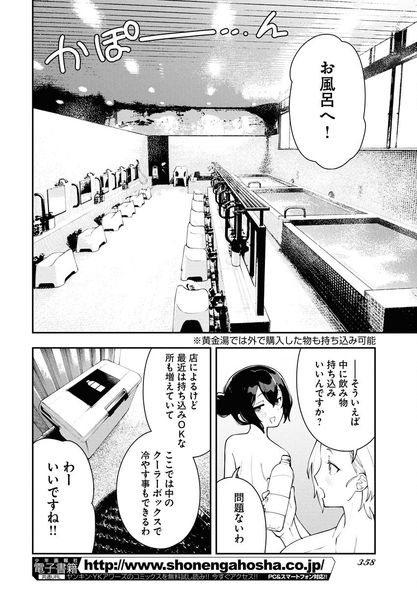 Kyou wa Mou Agarimasu - Chapter 5 - Page 8