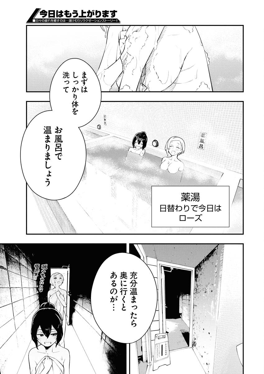 Kyou wa Mou Agarimasu - Chapter 5 - Page 9