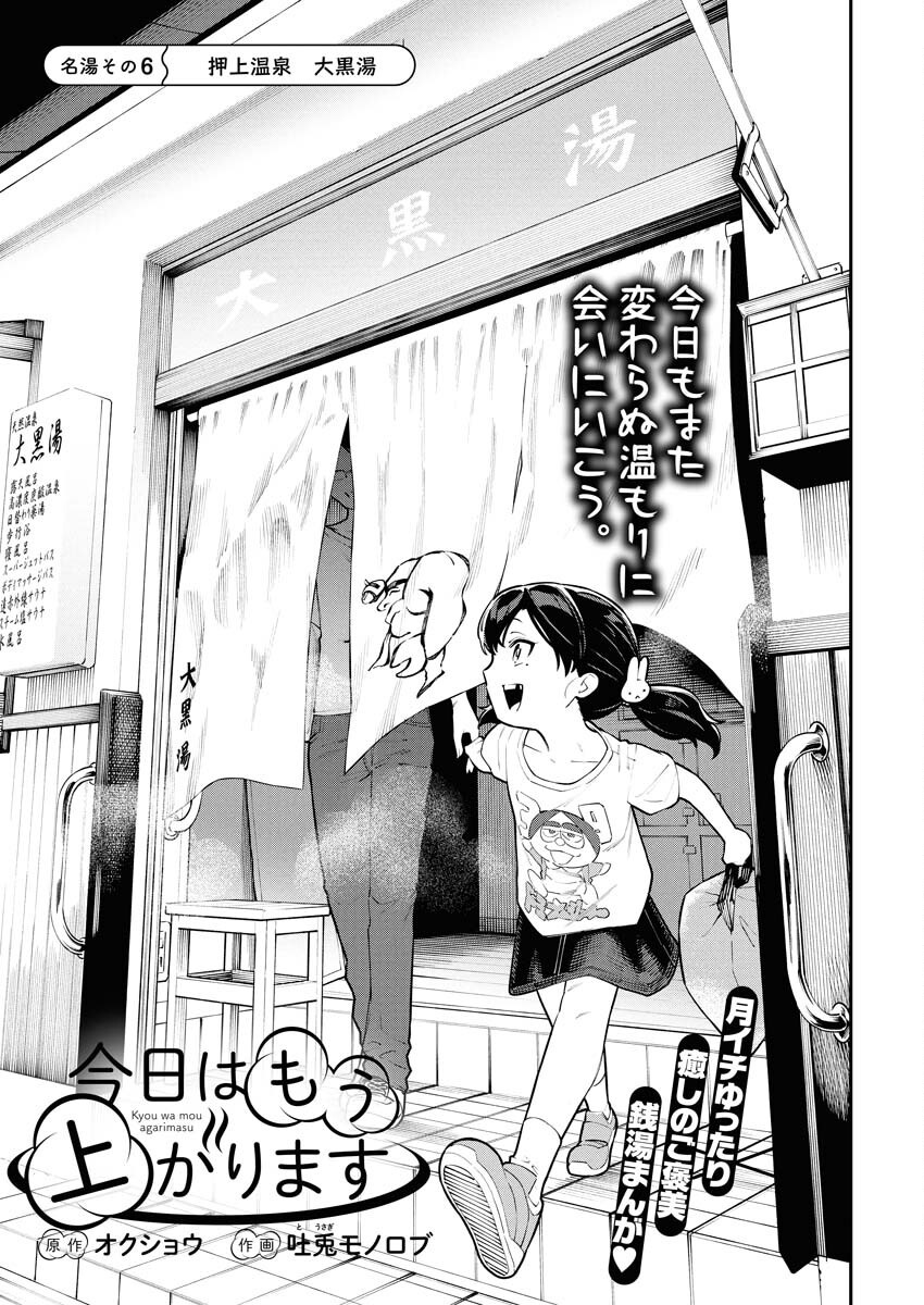 Kyou wa Mou Agarimasu - Chapter 6 - Page 1