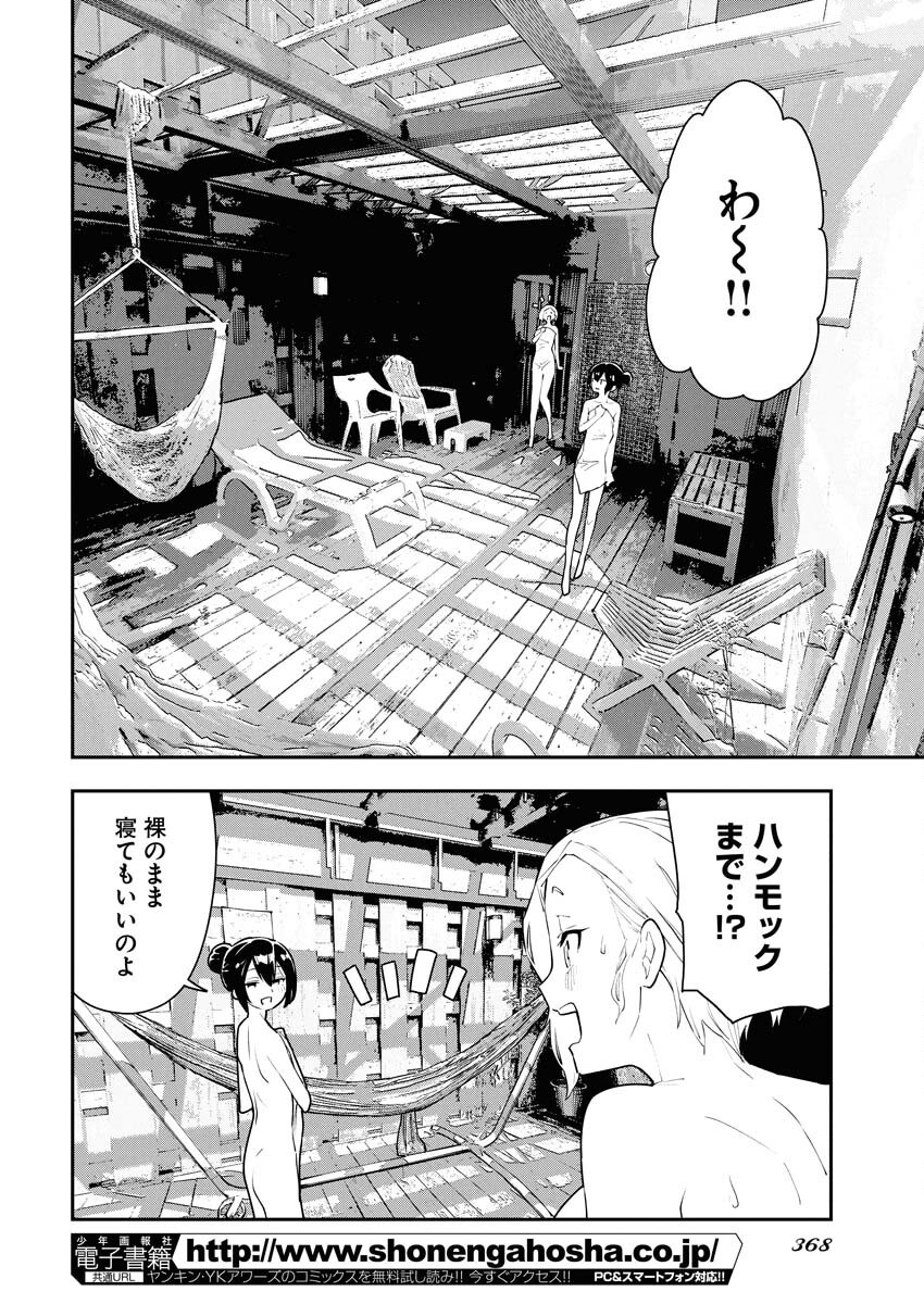 Kyou wa Mou Agarimasu - Chapter 6 - Page 10