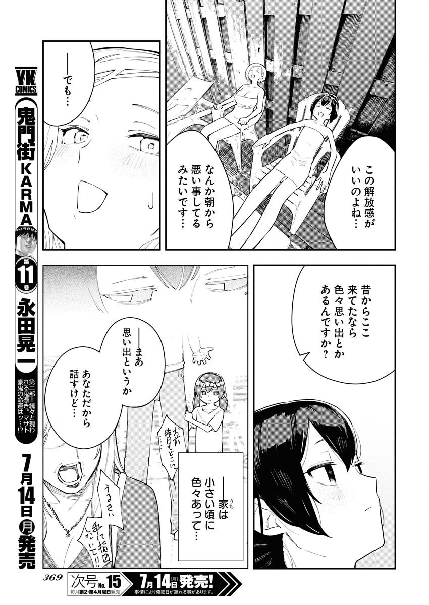 Kyou wa Mou Agarimasu - Chapter 6 - Page 11