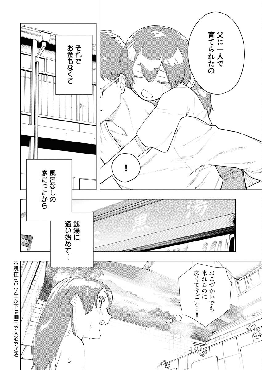 Kyou wa Mou Agarimasu - Chapter 6 - Page 12