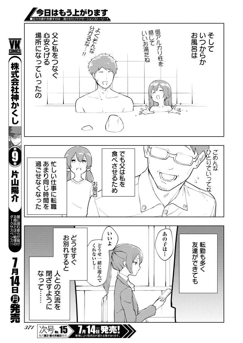 Kyou wa Mou Agarimasu - Chapter 6 - Page 13
