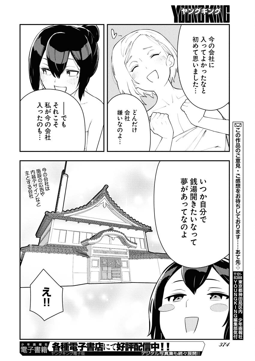 Kyou wa Mou Agarimasu - Chapter 6 - Page 16