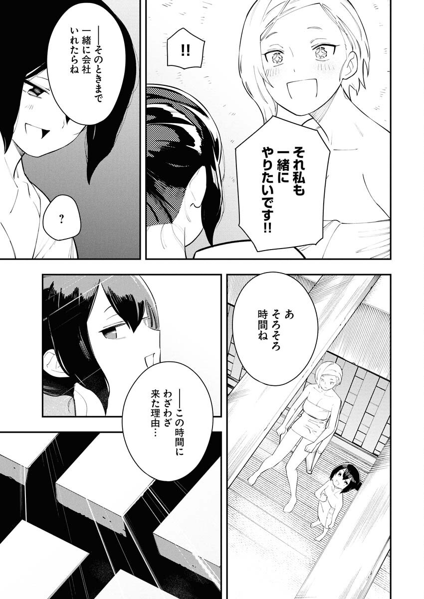 Kyou wa Mou Agarimasu - Chapter 6 - Page 17