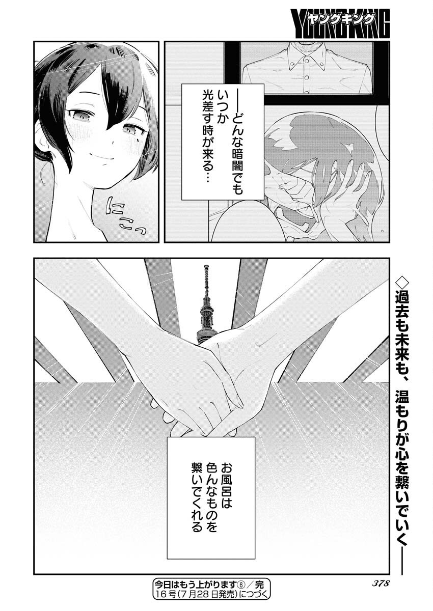 Kyou wa Mou Agarimasu - Chapter 6 - Page 20