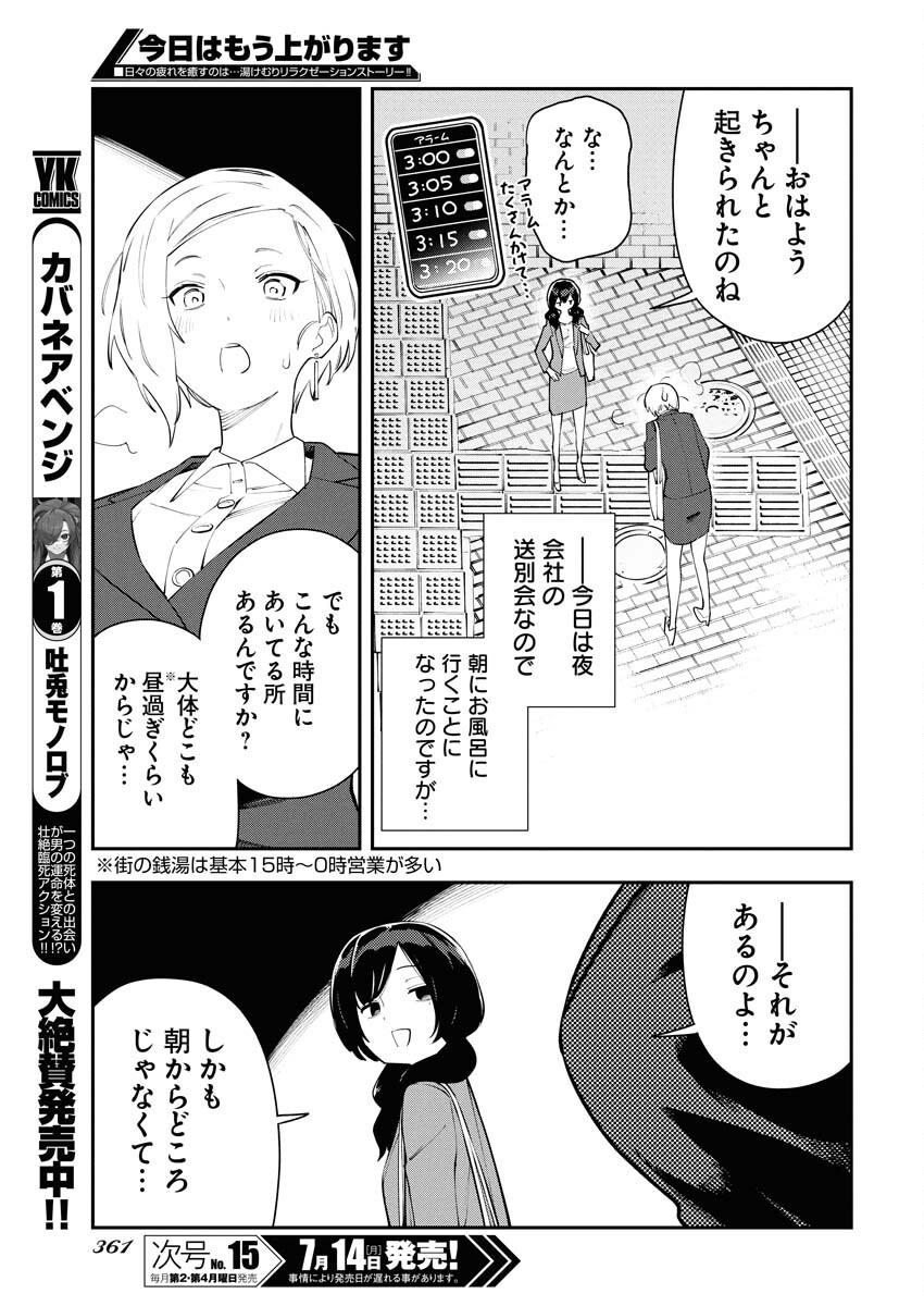 Kyou wa Mou Agarimasu - Chapter 6 - Page 3
