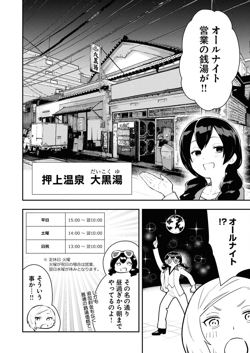 Kyou wa Mou Agarimasu - Chapter 6 - Page 4