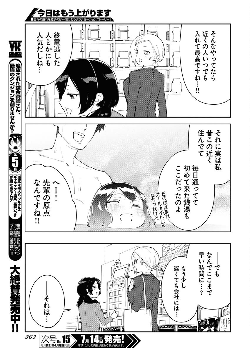Kyou wa Mou Agarimasu - Chapter 6 - Page 5