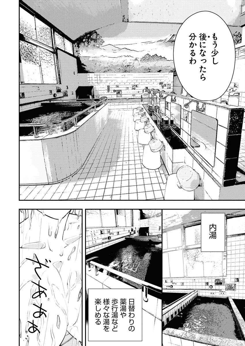 Kyou wa Mou Agarimasu - Chapter 6 - Page 6
