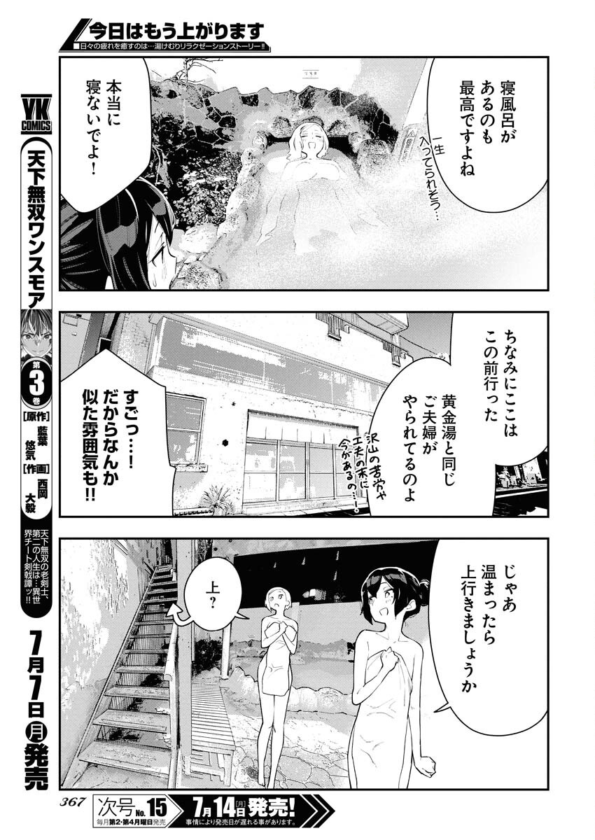 Kyou wa Mou Agarimasu - Chapter 6 - Page 9