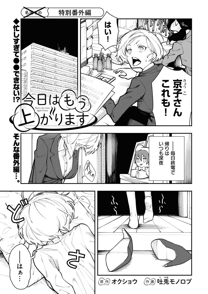 Kyou wa Mou Agarimasu - Chapter 7.5 - Page 1