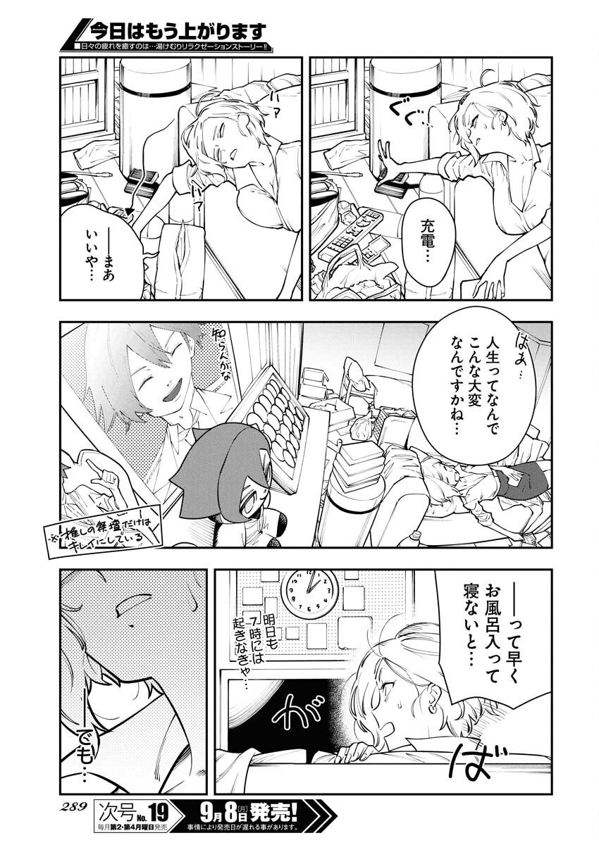 Kyou wa Mou Agarimasu - Chapter 7.5 - Page 3