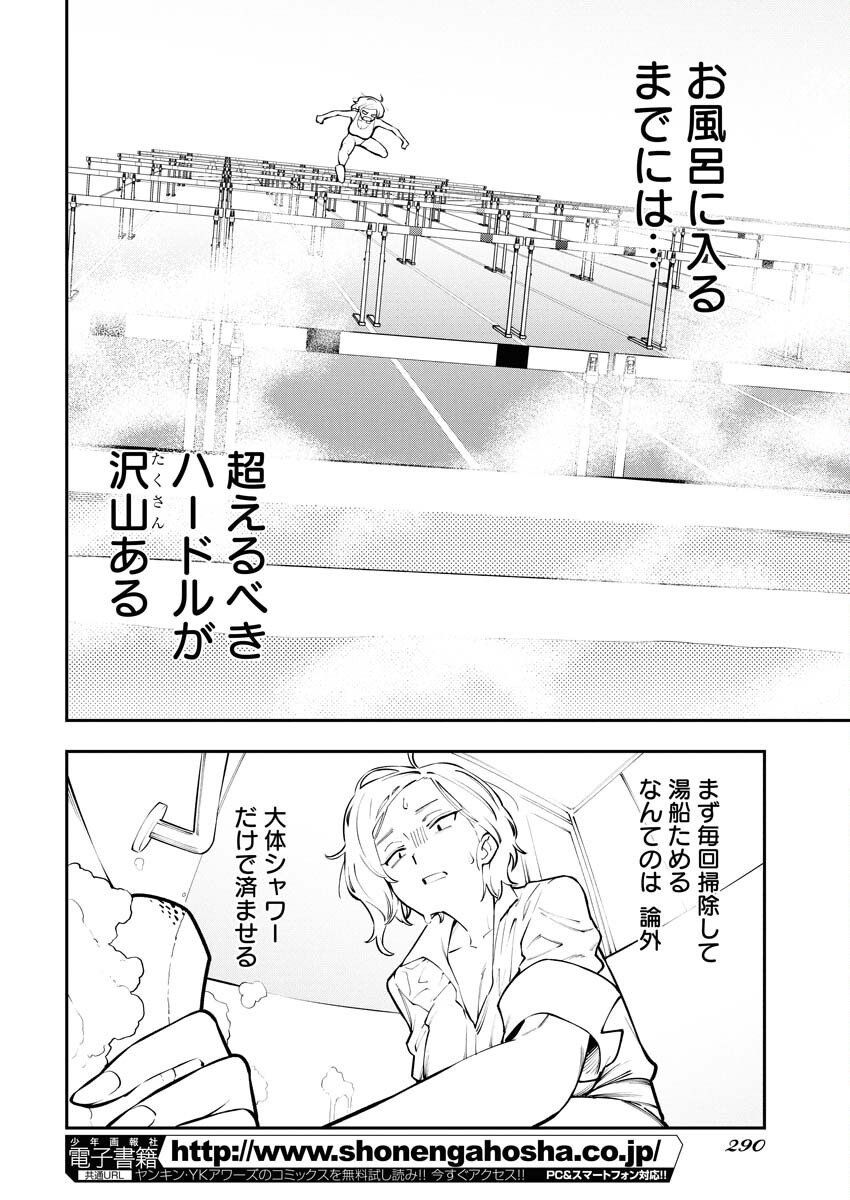 Kyou wa Mou Agarimasu - Chapter 7.5 - Page 4