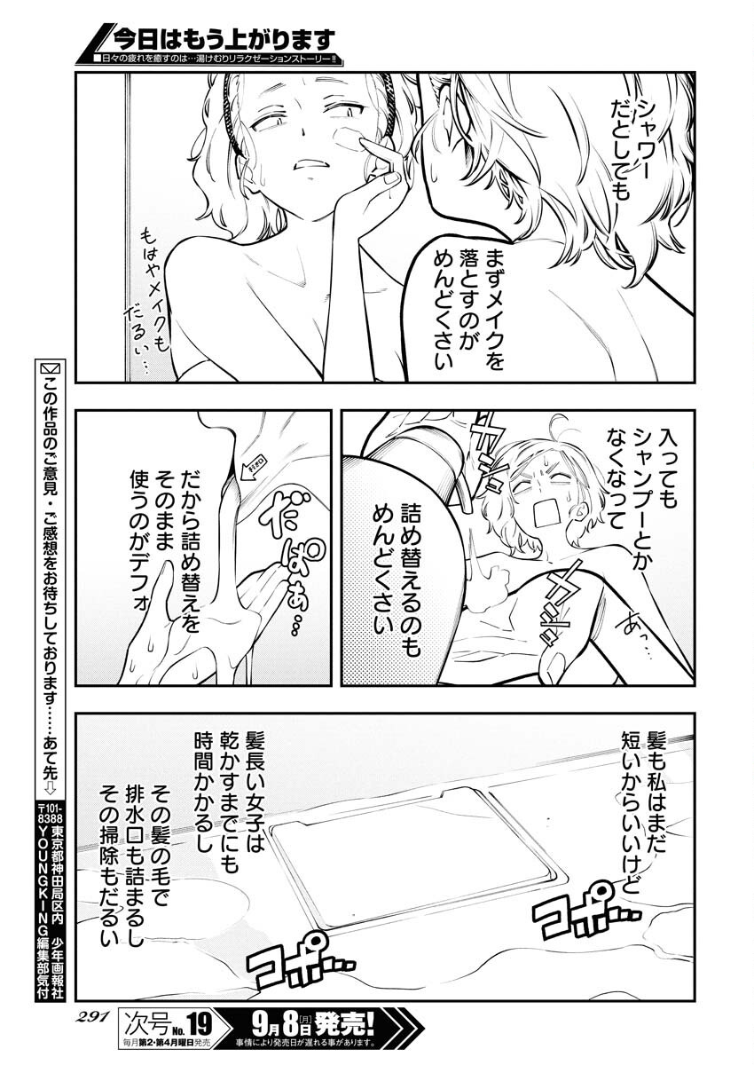 Kyou wa Mou Agarimasu - Chapter 7.5 - Page 5