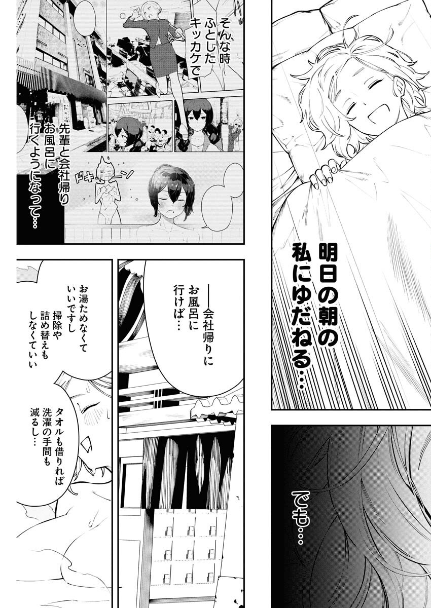 Kyou wa Mou Agarimasu - Chapter 7.5 - Page 7