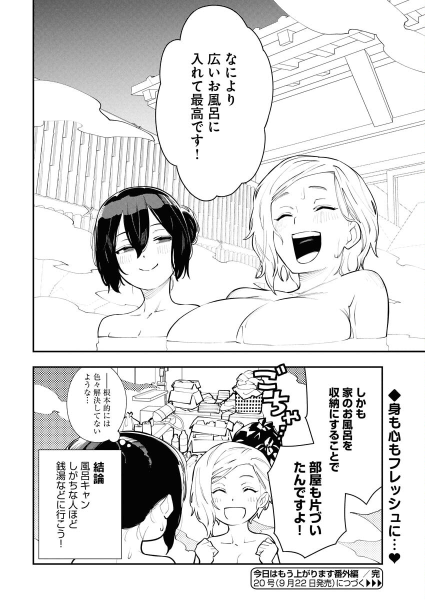 Kyou wa Mou Agarimasu - Chapter 7.5 - Page 8