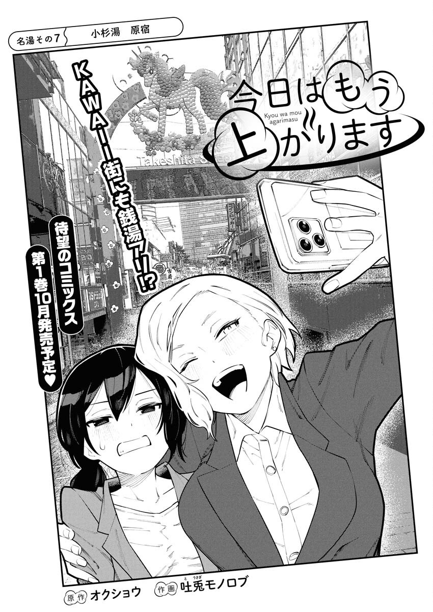 Kyou wa Mou Agarimasu - Chapter 7 - Page 1