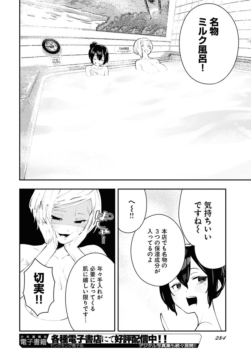 Kyou wa Mou Agarimasu - Chapter 7 - Page 10