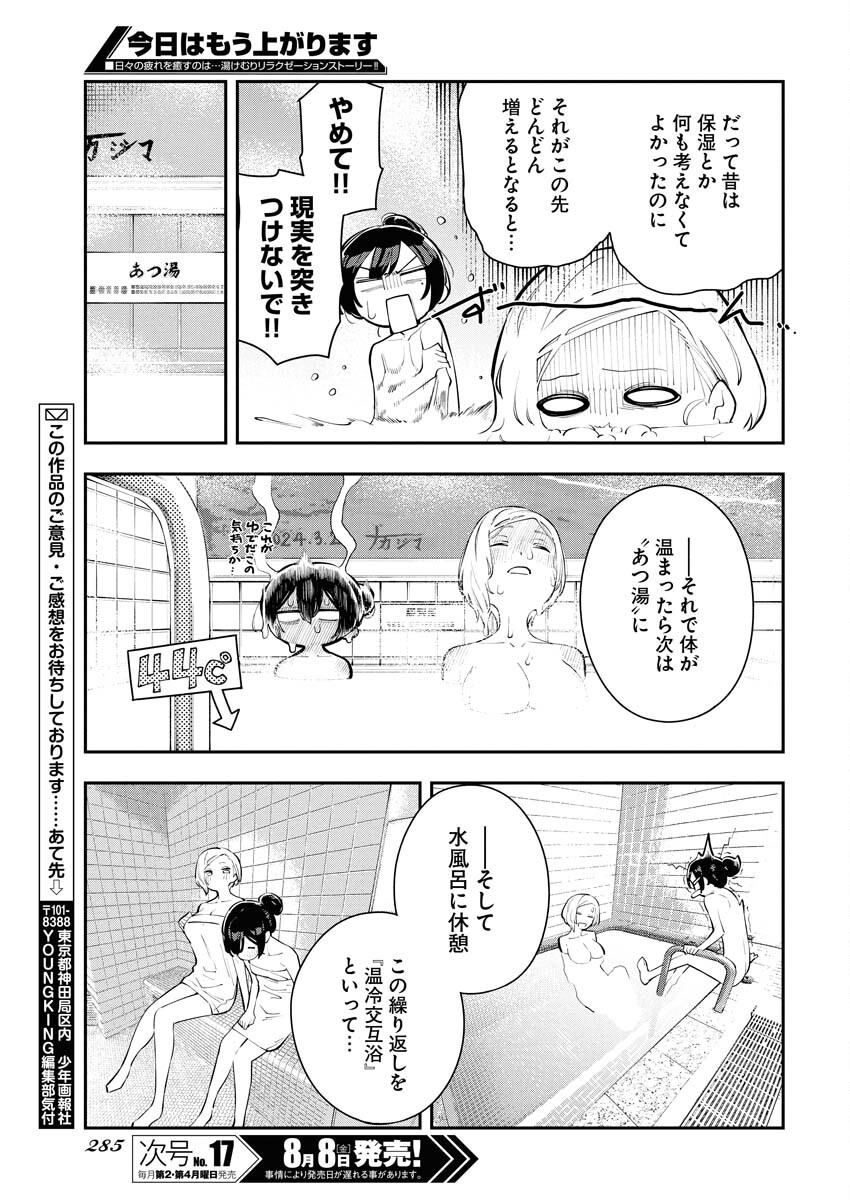 Kyou wa Mou Agarimasu - Chapter 7 - Page 11