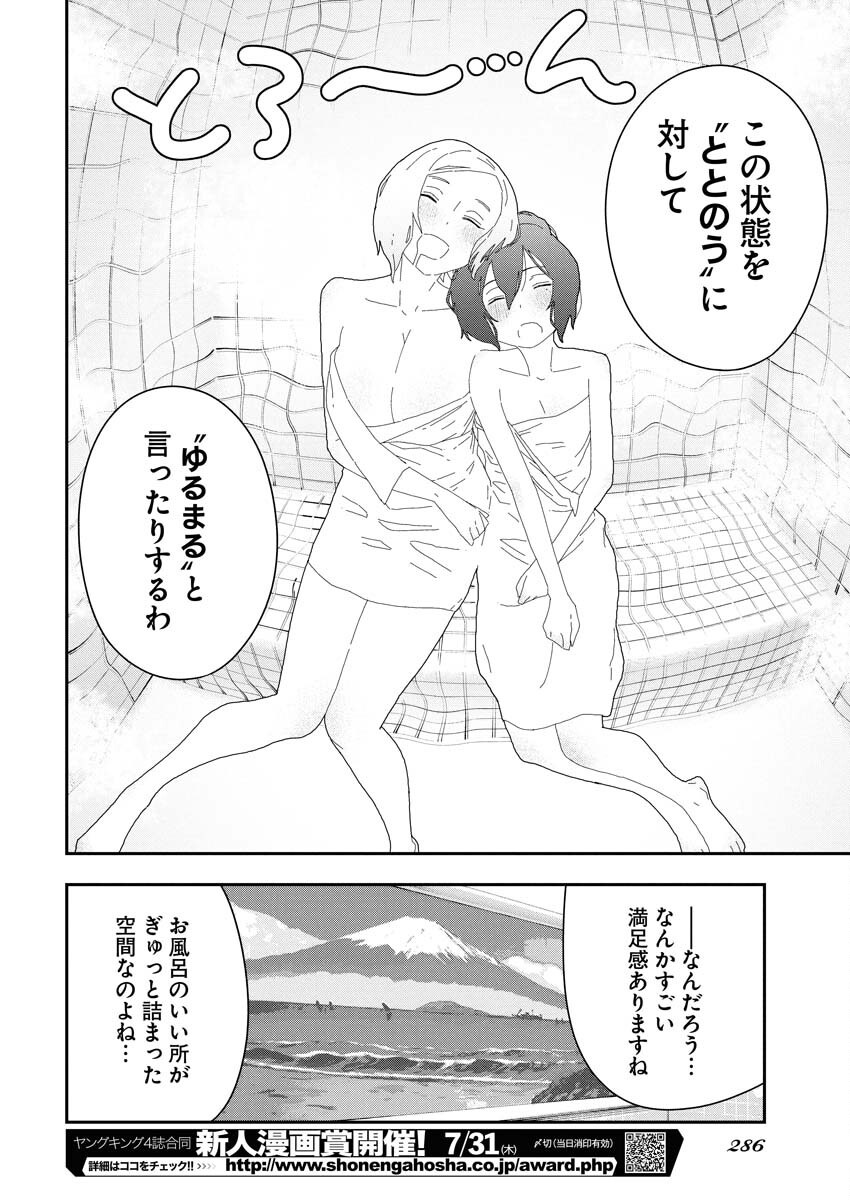 Kyou wa Mou Agarimasu - Chapter 7 - Page 12