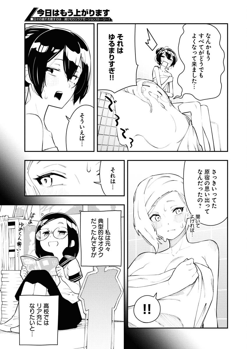Kyou wa Mou Agarimasu - Chapter 7 - Page 13