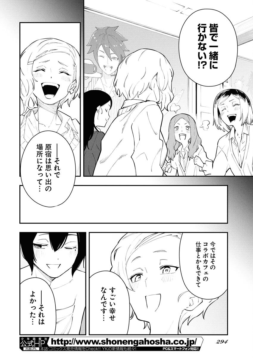Kyou wa Mou Agarimasu - Chapter 7 - Page 20