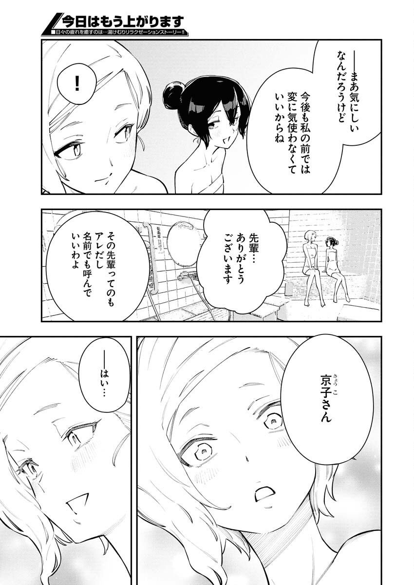 Kyou wa Mou Agarimasu - Chapter 7 - Page 21