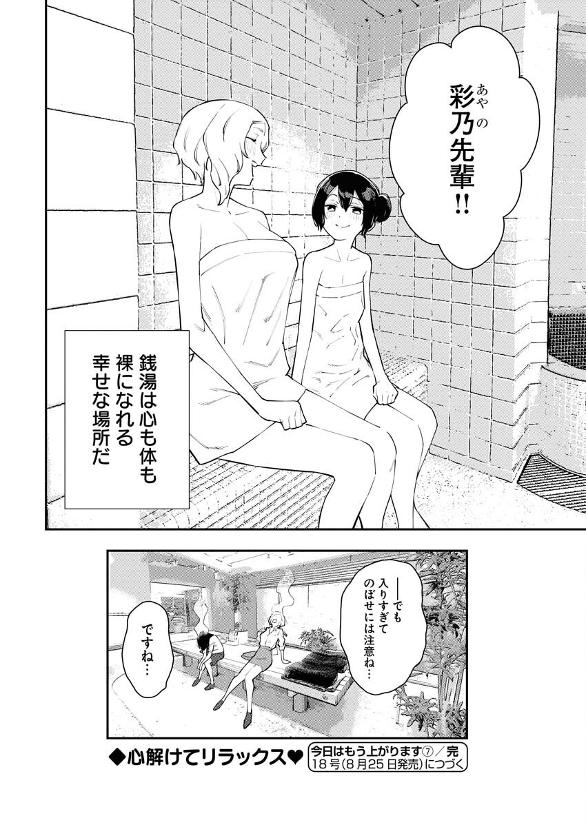 Kyou wa Mou Agarimasu - Chapter 7 - Page 22
