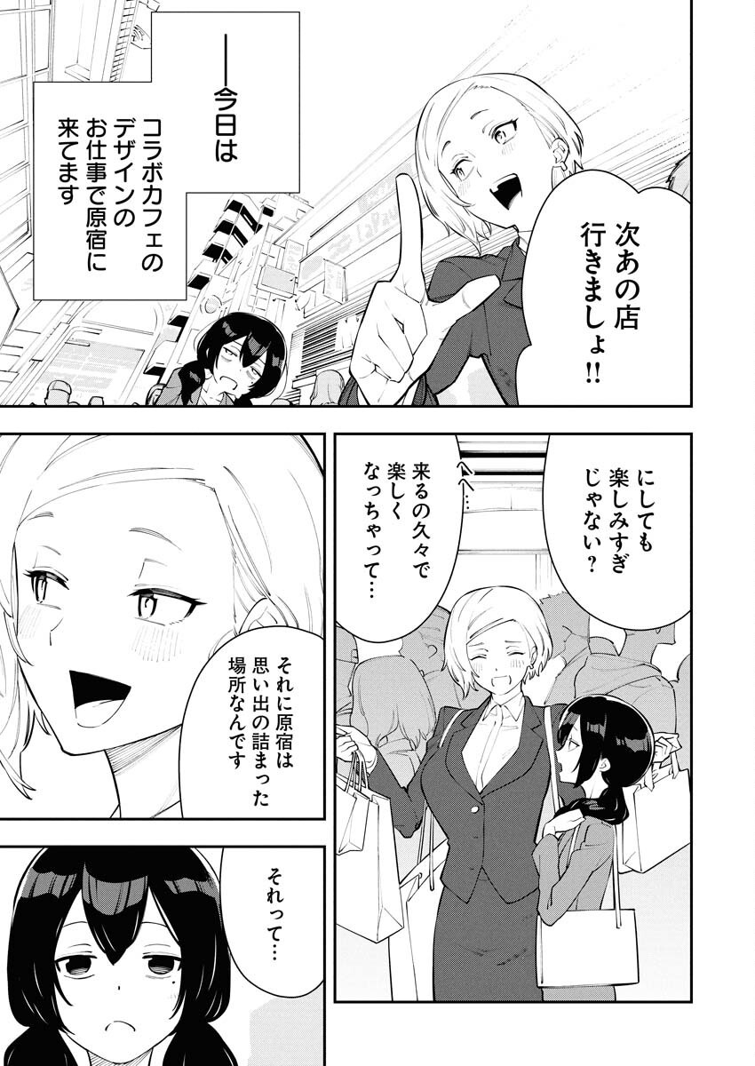 Kyou wa Mou Agarimasu - Chapter 7 - Page 3
