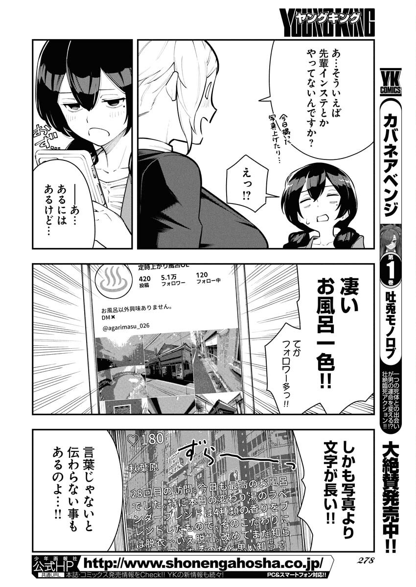 Kyou wa Mou Agarimasu - Chapter 7 - Page 4