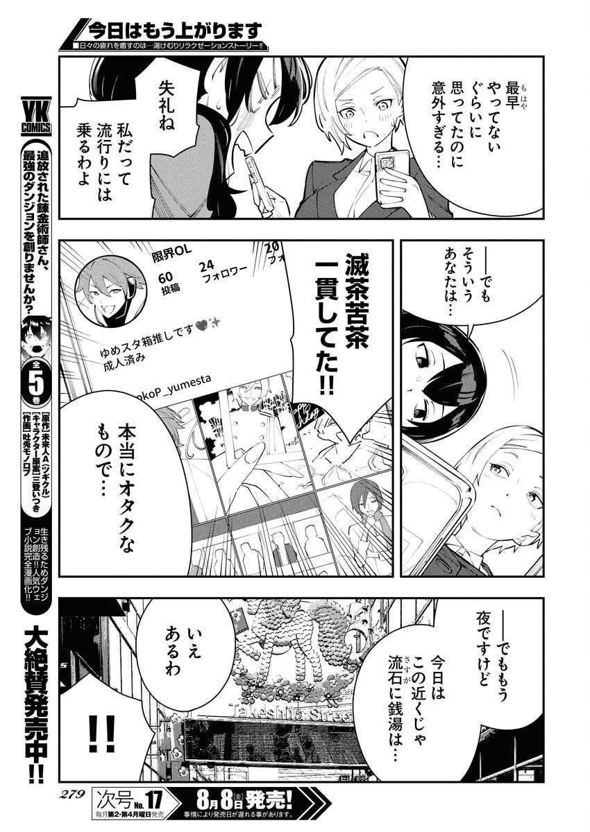 Kyou wa Mou Agarimasu - Chapter 7 - Page 5