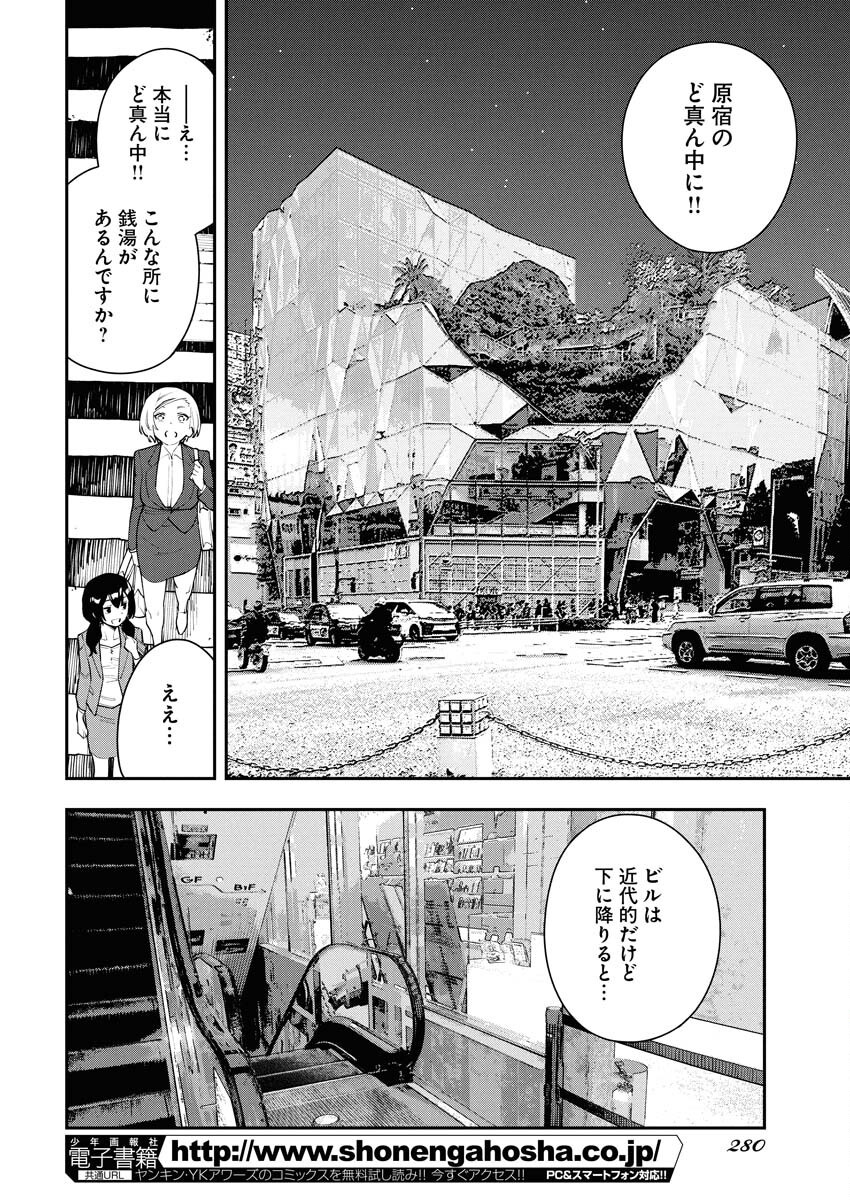 Kyou wa Mou Agarimasu - Chapter 7 - Page 6