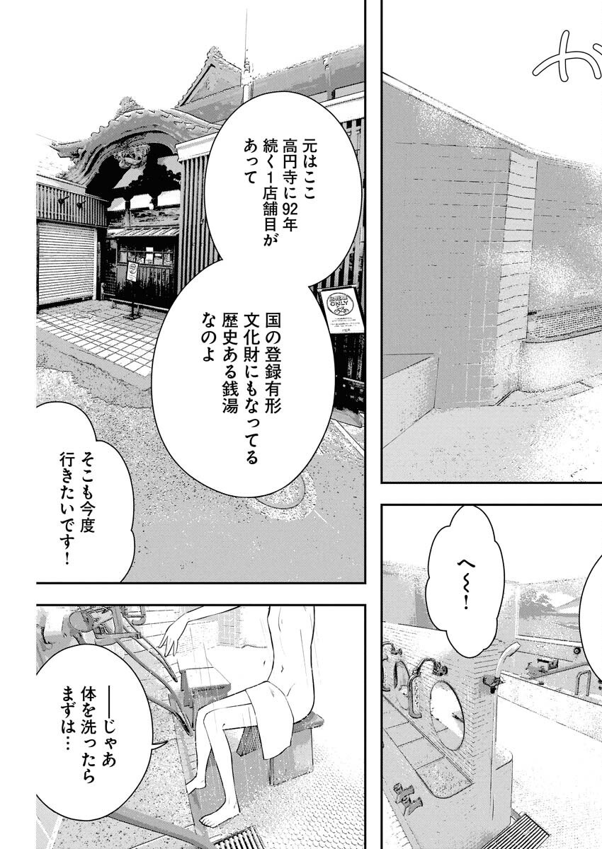 Kyou wa Mou Agarimasu - Chapter 7 - Page 9
