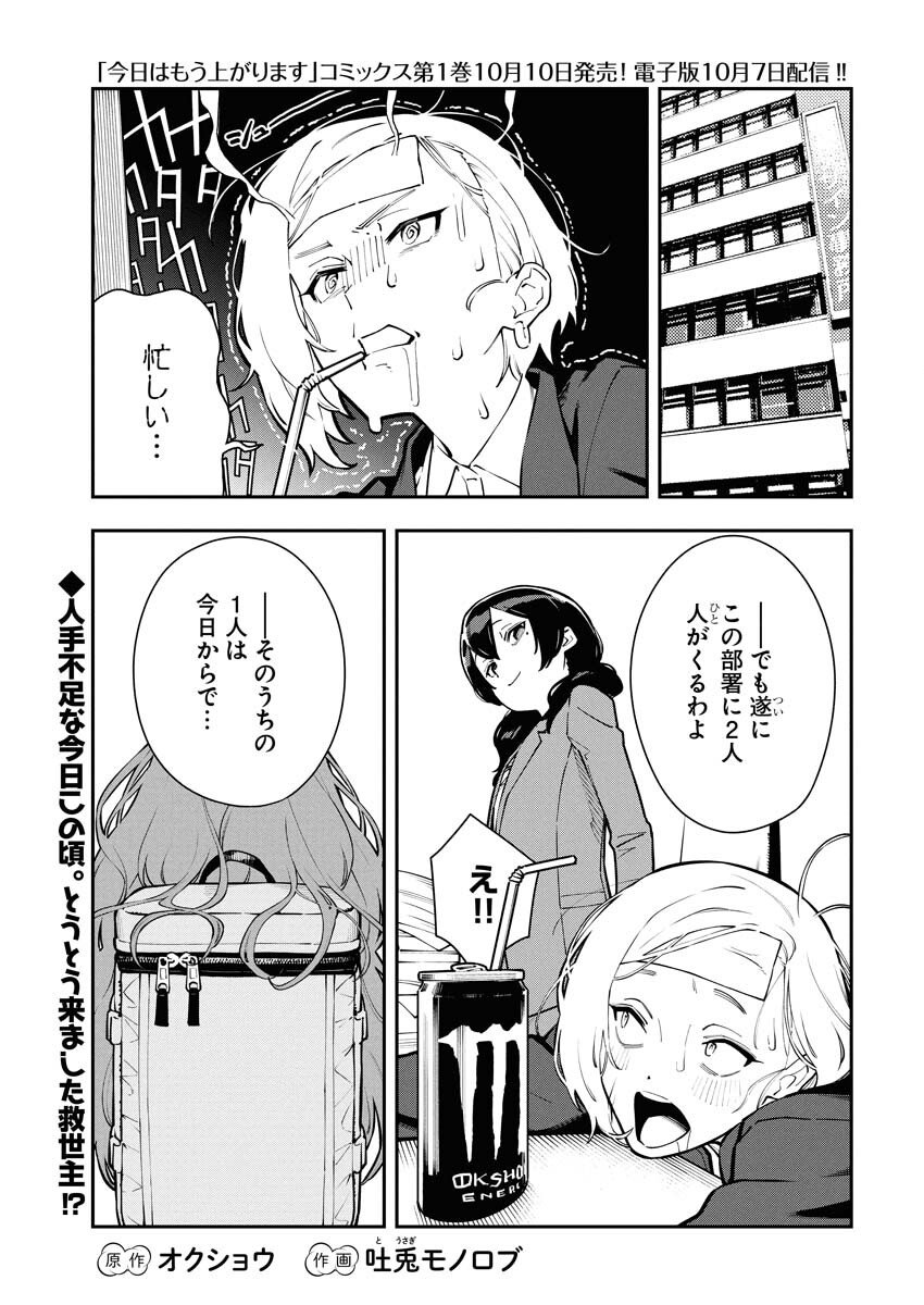 Kyou wa Mou Agarimasu - Chapter 8 - Page 1
