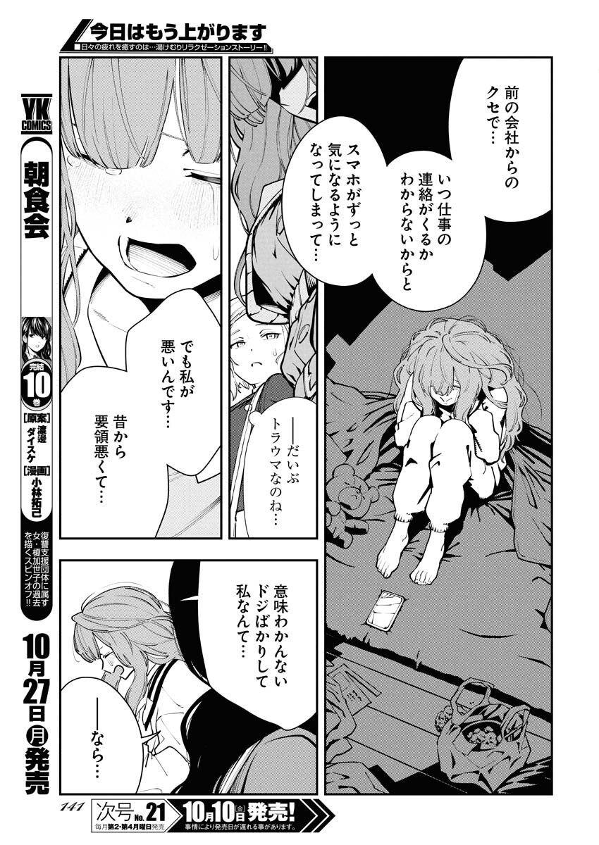 Kyou wa Mou Agarimasu - Chapter 8 - Page 11