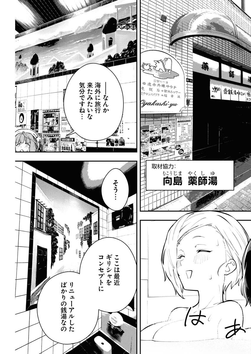 Kyou wa Mou Agarimasu - Chapter 8 - Page 13