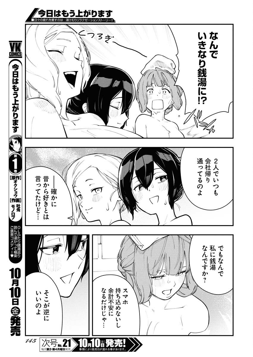 Kyou wa Mou Agarimasu - Chapter 8 - Page 15