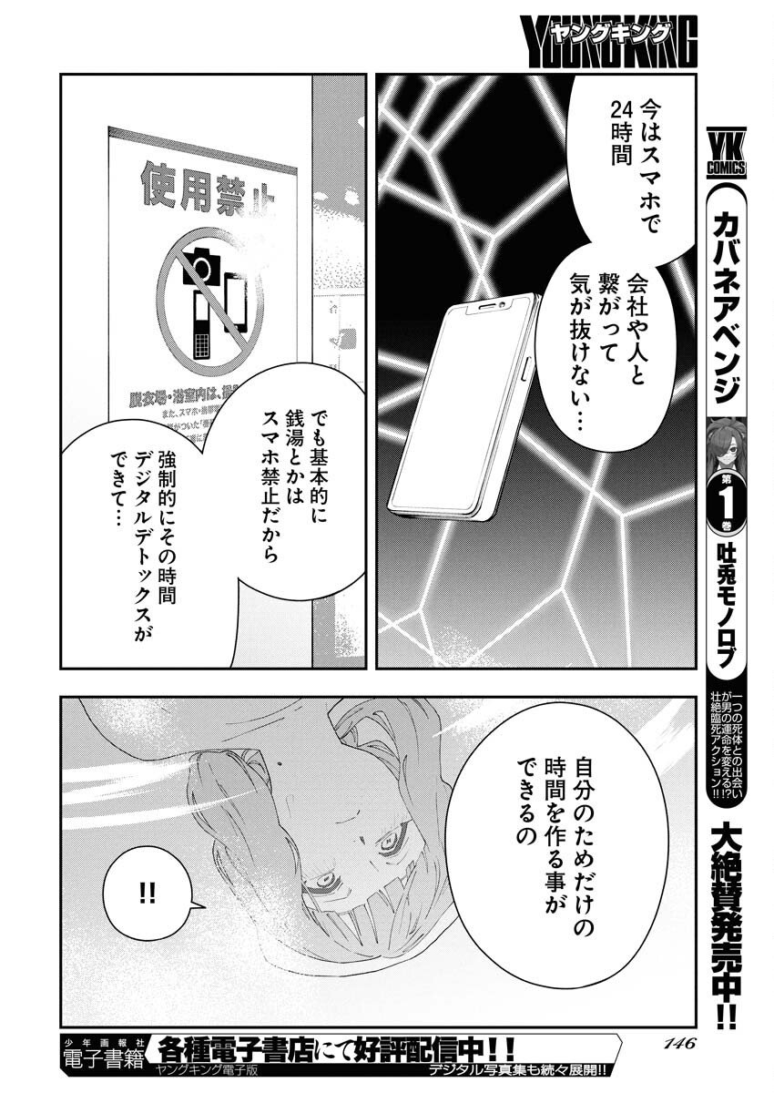 Kyou wa Mou Agarimasu - Chapter 8 - Page 16