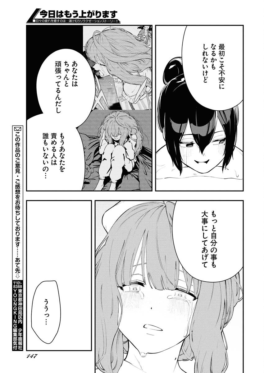 Kyou wa Mou Agarimasu - Chapter 8 - Page 17