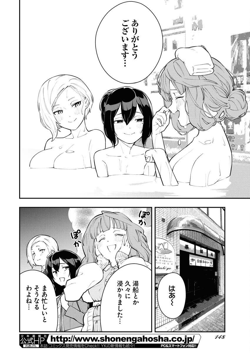 Kyou wa Mou Agarimasu - Chapter 8 - Page 18