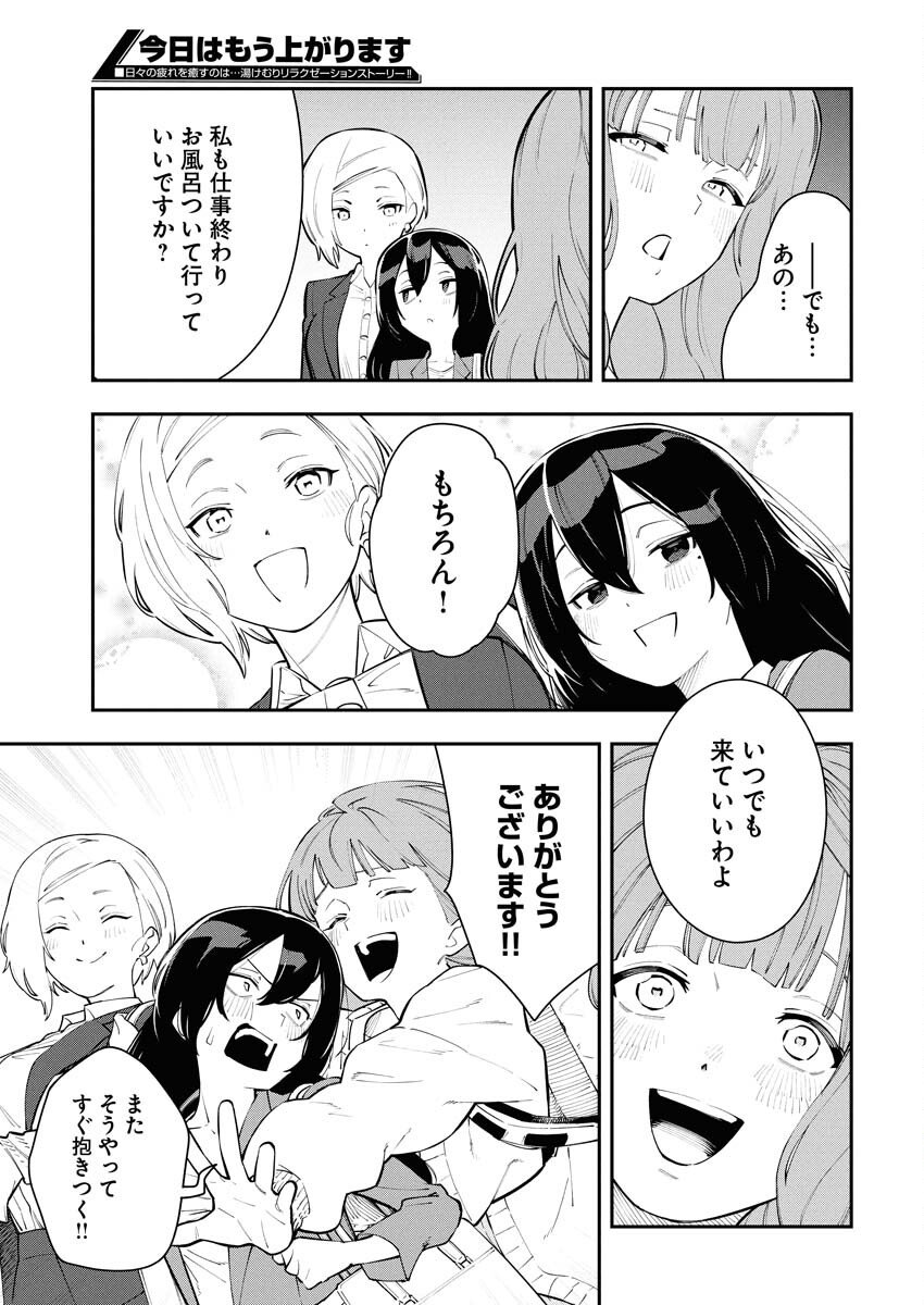 Kyou wa Mou Agarimasu - Chapter 8 - Page 19