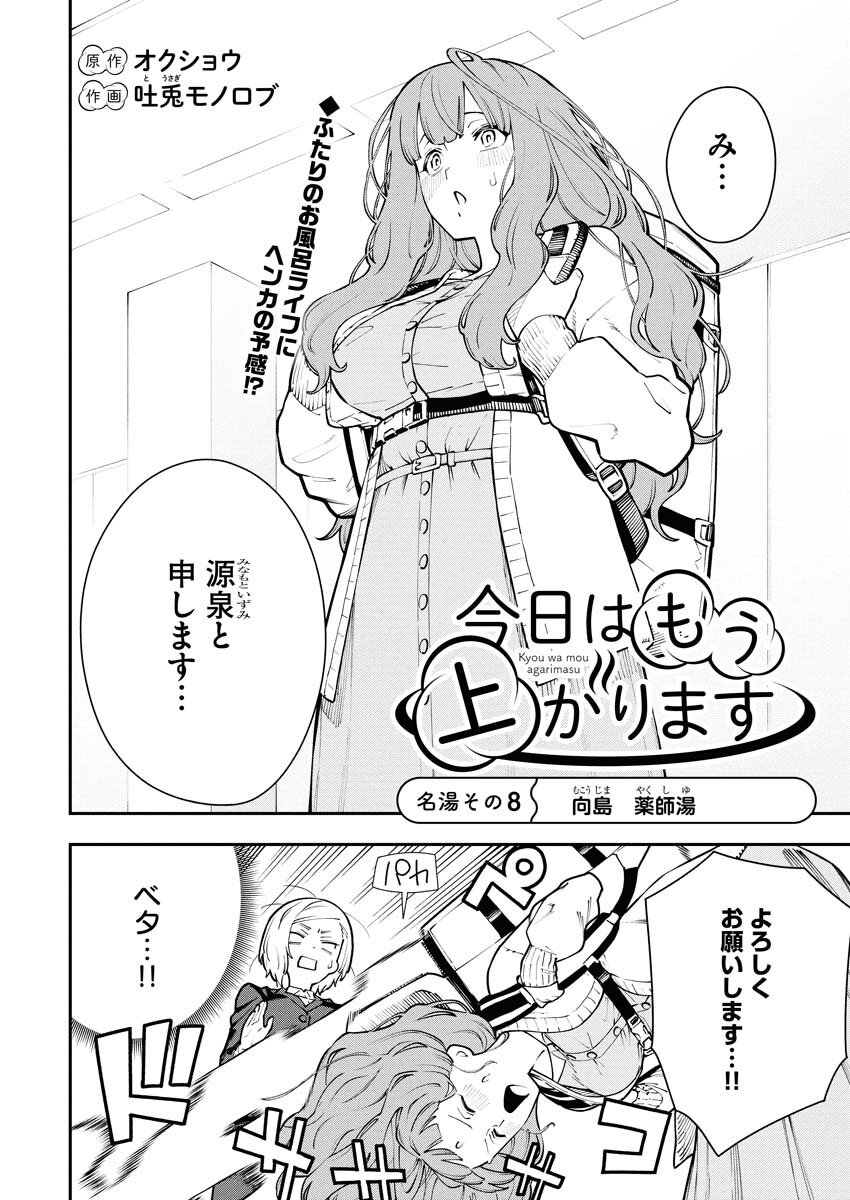 Kyou wa Mou Agarimasu - Chapter 8 - Page 2